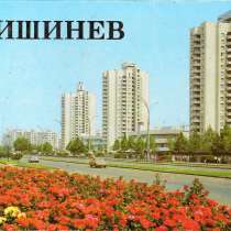 Приму в дар набор открыток с видами советского Кишинёва, в г.Кишинёв