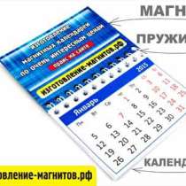 Магнитные календари на 2017 год, в Кемерове