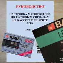 Тестовая кассета МТК или лента МТК, в Санкт-Петербурге