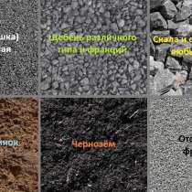 Доставка щебня грунта отсева скалы песка. Услуги спецтехники, в Верхней Пышмы