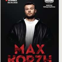 Макс Корж 2 билета в Стамбуле 06.06.2026г, в Москве
