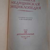 Большая медицинская энциклопедия, в Санкт-Петербурге