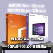 Ключ Windows 10 Pro/Home & Office 2019 Pro plus, в Москве
