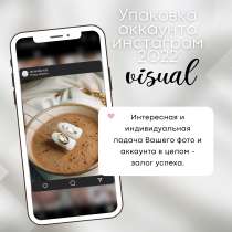 Инстаграм Формирование ленты Визуал Дизайн, в г.Ташкент