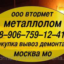 Металлолом купим. Демонтаж станков, оборудования, эстакад, вагонов и пр. в Москве. Мос. Обл, Фрязино, в Москве