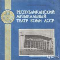 Коми АССР Республиканский музыкальный театр буклет, в Сыктывкаре