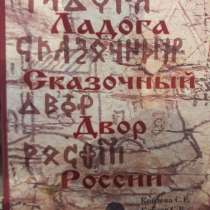 Музей гаданий в Стврой Ладоге, в Москве