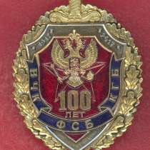 Россия знак 100 лет ВЧК КГБ ФСБ 1917 2017, в Орле