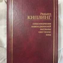 Киплинг Книга джунглей и др, в Новосибирске
