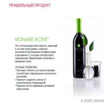 Натуральный сок Монави (MonaVie) USA, в Челябинске