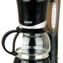 Кофеварка Zimber ZM-10687, в г.Тирасполь