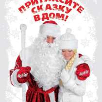 Дед Мороз и Снегурочка на новый год, в Москве