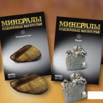 Коллекция камней и минералов, в Тольятти
