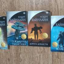 Коллекция книг Роберта Энсона Хайнлайна, в Магнитогорске