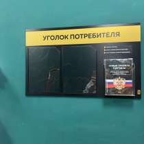 Уголок потребителя 2025, в Краснодаре