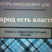 Игорь Цзю: "Обращение Верховного Правителя России и СССР", в Иванове