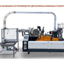 Линия По Производству Двухслойных Бумажных Стаканчиков, в г.Алматы