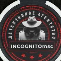 Детективное агентство, в Москве