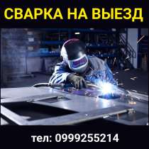Сварка на выезд, в г.Бишкек