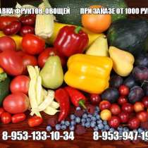 Доставка фруктов и овощей в вашу квартиру), в Кирове