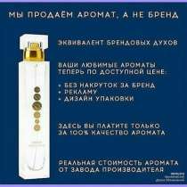 Элитный парфюм!, в Барнауле