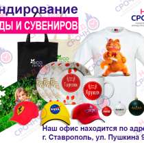 Печать на футболка, кружках, сувенирах, в Ставрополе