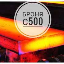 Сталь С-500, в Екатеринбурге