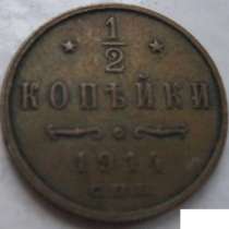 1/2 копейки 1914 спб монета, в Сыктывкаре