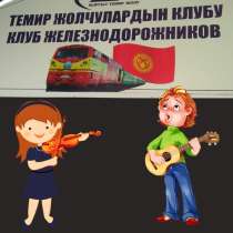 Обучение на гитаре, на скрипке для всех, в г.Бишкек