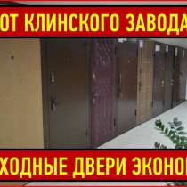 Входные металлические двери эконом класс, в Москве