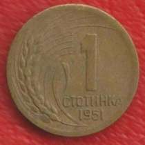 Болгария 1 стотинка 1951, в Орле