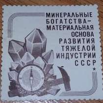 Редкая марка почтовая СССР без года выпуска и без указания ц, в Сыктывкаре