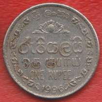 Шри-Ланка 1 рупия 1996 г., в Орле