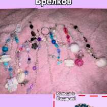 Брелок:набор&raquo;, в Мирном