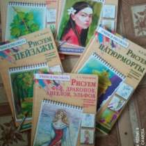 Пособие для рисования, в Иркутске