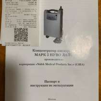 Продам Концентратор кислорода, в Дмитрове