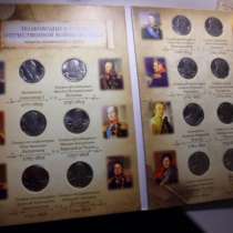 Набор монет 1812 г + альбом - 28 шт UNC, в Самаре