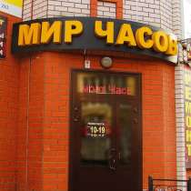 "Мир часов" - ремонт часов, магазин часов, в Александрове