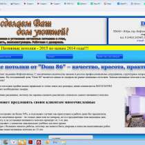 Разработка (под ключ), и обслуживанию сайтов любой сложности, в Новоуральске