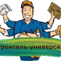 Приглашаем на работу М/О. г.Подольск строителей,отделочников, в Москве