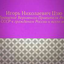 Игорь Цзю: "Обращение Верховного Правителя России и СССР", в г.Бонн