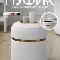 Пуфик, в Москве