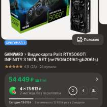 Palit RTX5060Ti, в Санкт-Петербурге