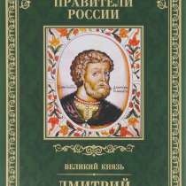 "Великие правители" входят 5 книг:, в Ростове-на-Дону