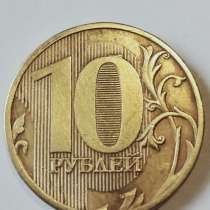 Брак 10 рублей 2010 года, в Санкт-Петербурге