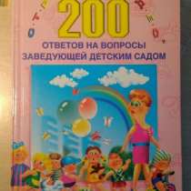 Книга для воспитателей, в Новоуральске
