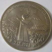 3 рубля 1989 СССР Армения зона землетрясения милосердия сози, в Сыктывкаре