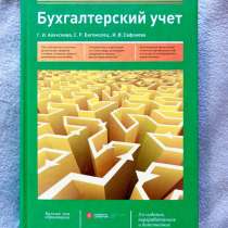 Учебник Бухгалтерский учёт, в Москве
