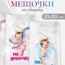 Продам мешочки на мальчика и девочку, использовали один раз, в Ханты-Мансийске