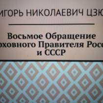 Игорь Цзю "Восьмое Обращение Верховного Правителя СССР", в Волгограде